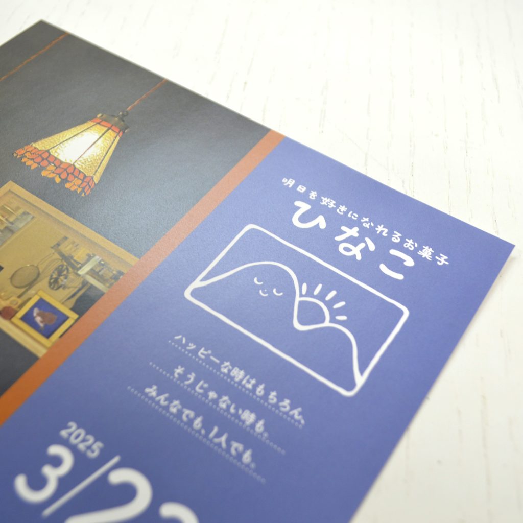 お菓子屋さんひなこ　チラシの写真